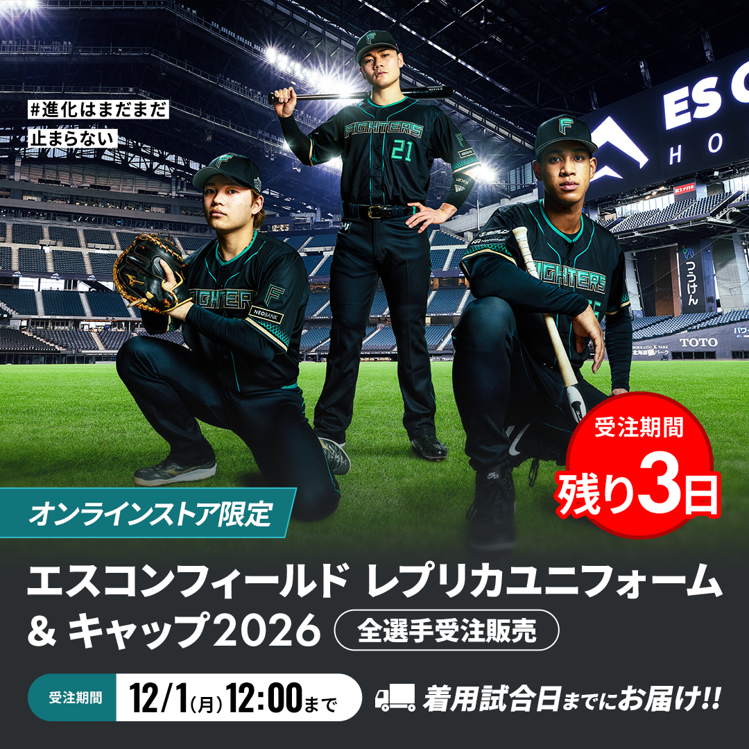 北海道日本ハムファイターズ グッズ【公式】 (@fighters_goods