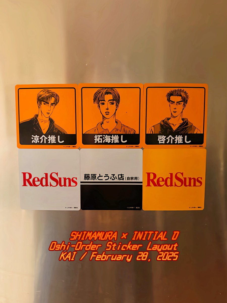 paskal_ren's tweet photo. しまむらコラボ イニシャルDステッカー
2枚入りで冷蔵庫に貼ってみた!
推しって書いてる✨😆✨
#InitialD #頭文字D #SHIMAMURA
#しまむらコラボ #イニシャルD
#RedSuns #藤原とうふ店
#JDM #推し活 #戦利品 https://t.co/E0xl8fHFqt