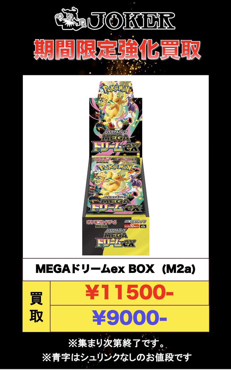 🔥BOX強化買取🔥】 MEGAドリームexシュリンク付き 🔥¥11,500-🔥 MEGA