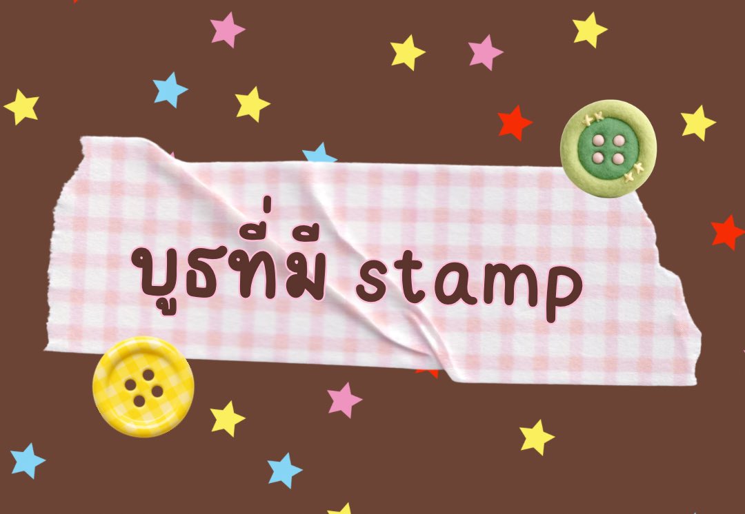 ที่ YOLO บูธไหนมีตัวปั๊มบ้างค้า เดียวเราทำเธรดรวมตราปั๊มให้ จิงๆจะไปตามเก็บด้วยค่า 👀🍄🎄#YOLOARTFEST2025