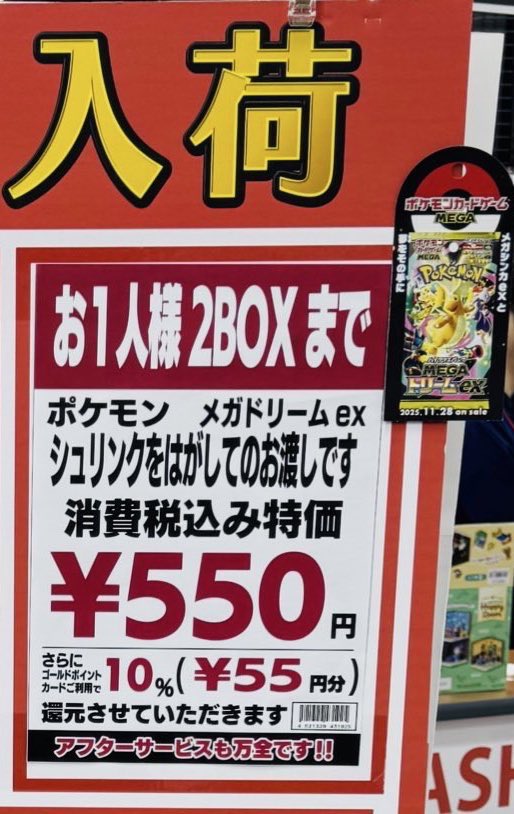 人気ポケカ 販売情報❗】 🏢ヨドバシ千葉 ✓MEGAドリームex 2BOX販売中
