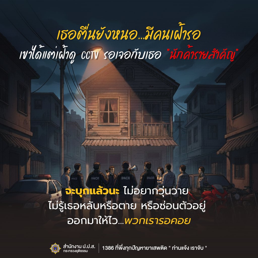 คุณนายตื่นสาย ❌️
คุณนักค้ารายสำคัญ ✅️ (ไอจะขยี้ยูให้แหลกคึ!!)

#ปปส #oncb #1386ที่พึ่งทุกปัญหายาเสพติด #ท่านแจ้งเราจับ #คุณนายตื่นสาย