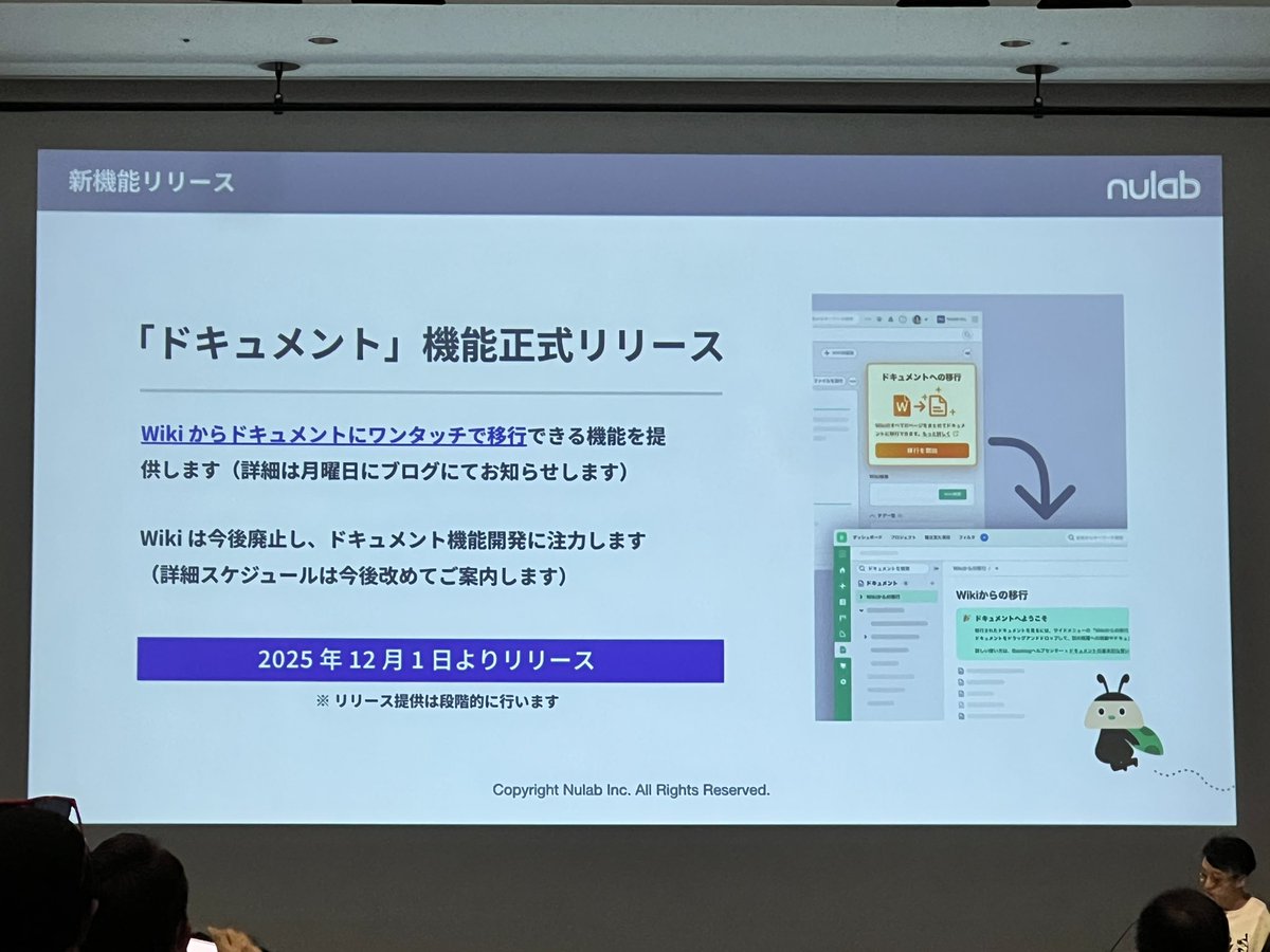 12/1より、ドキュメント機能を正式リリース！ワンタッチでWikiから移行できるツールも提供いたします。
#BacklogWorld #Backlog