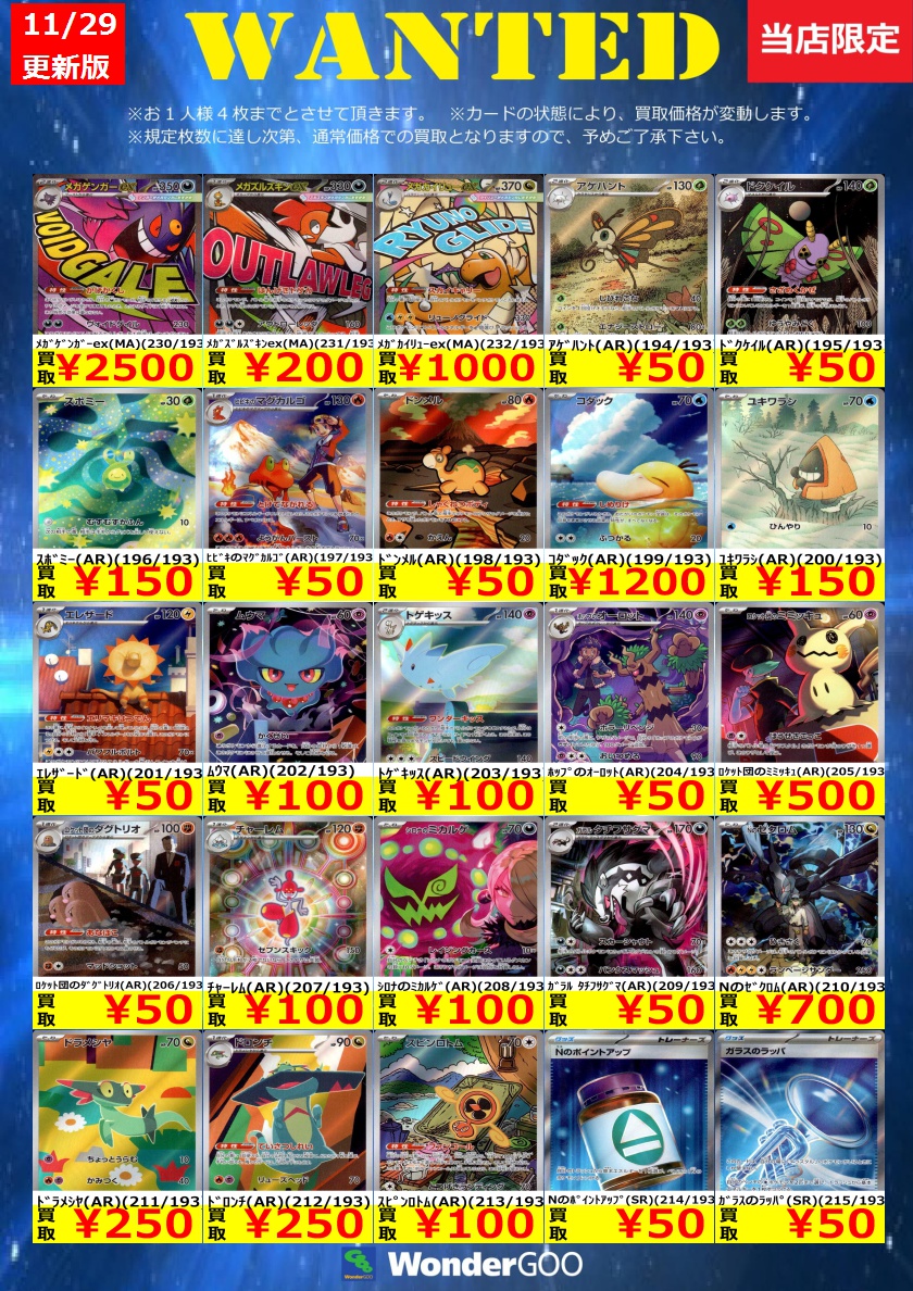 WANTED】ポケカ新弾「MEGAドリームex」の買取価格更新しました