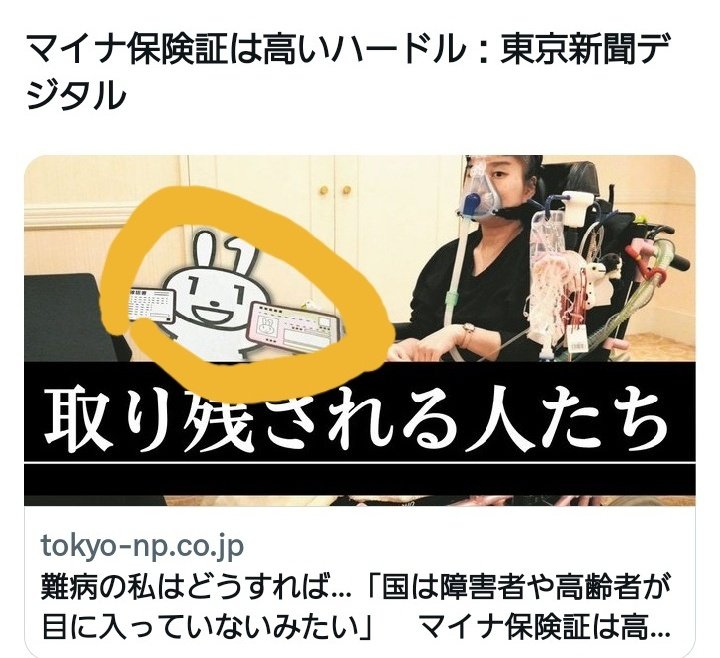 ikwbabekun's tweet photo. 自民党広報様@jimin_koho 
立憲民主党様@CDP2017 
中国新聞様@ChugokuShimbun 
上毛新聞様@jomo_news 

日本人は明確に
マイナンバーに反対をします

取り残される犠牲を顧みない
マイナンバーの考え方は
生命の尊厳事を考えているとは思えません

@smart7coffee

https://t.co/HhLk5KR7Vv https://t.co/rKHiklKjrw