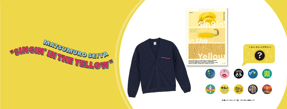 Aug_FamilyClub's tweet photo. 🟨#松室政哉「Matsumuro Seiya Live 2025 "Singin’in the Yellow"」グッズ通販スタート‼️

https://t.co/dM3WgCGFxR https://t.co/KKUqjTkkJp