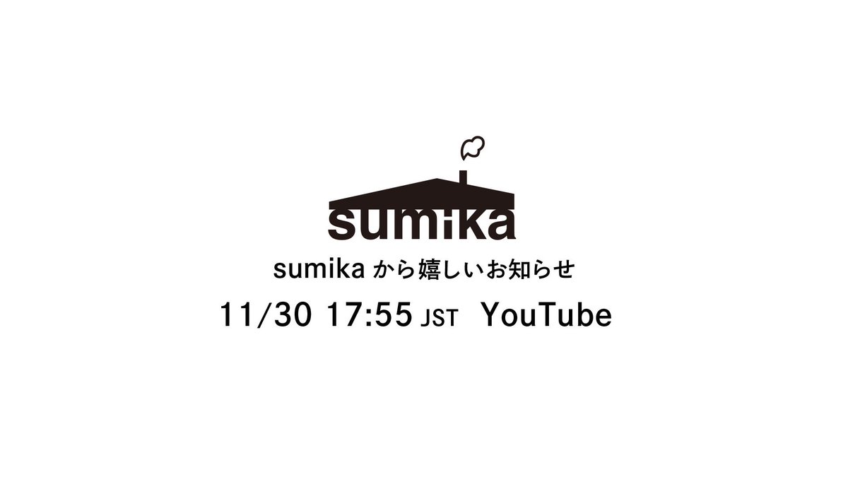 2025年11月30日
17時55分より

sumika から
嬉しいお知らせがあります◎

youtu.be/Nemc6zkr6-k

11/30 17:55 JST
sumika 
YouTube Official Channel

#sumika