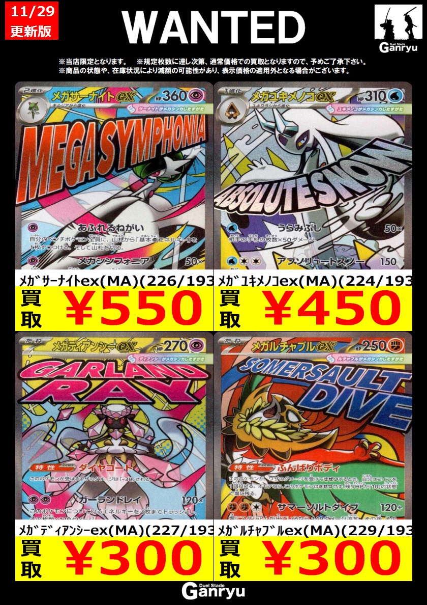 新弾 #ポケモンカード 】 #MEGAドリームex 11/28 17:00更新版 🎯本日