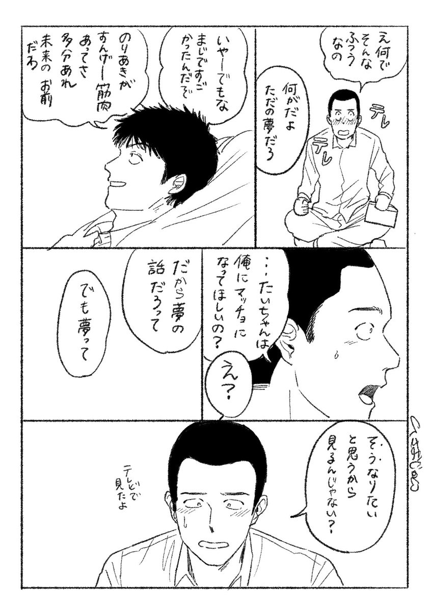 夢の中で #創作BL 
