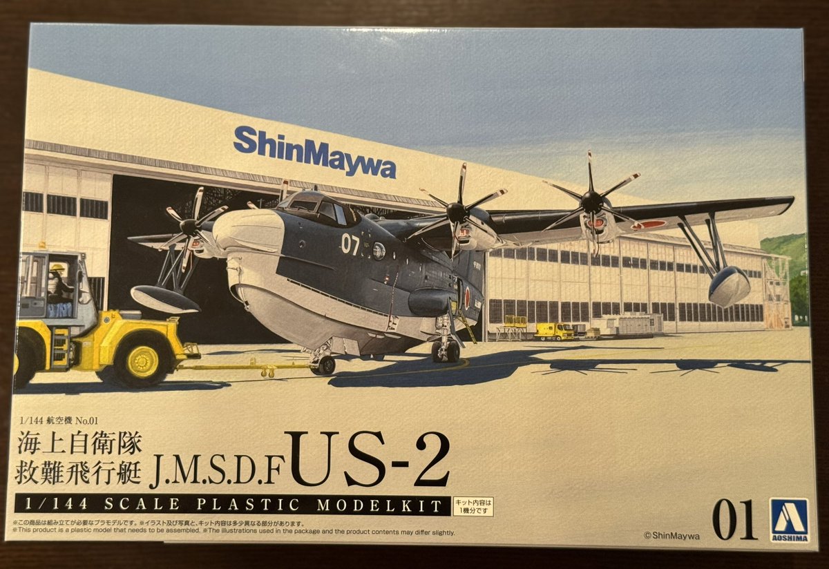 我が国が作った優秀な飛行機US-2 ダイキャストモデルやっとみつけたと