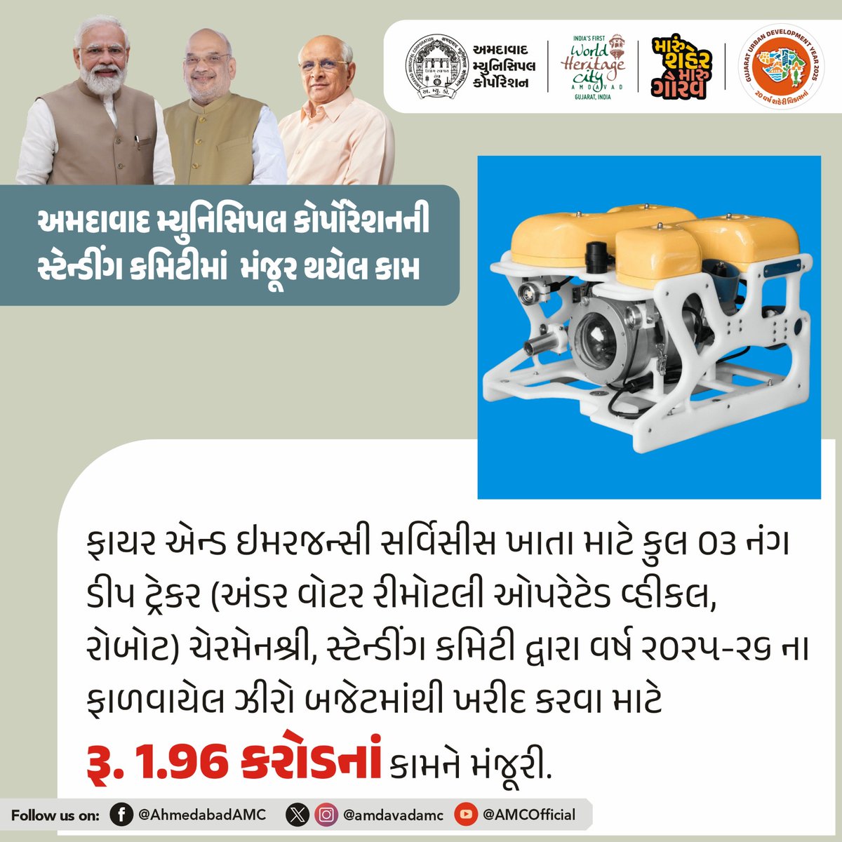 AmdavadAMC's tweet image. અમદાવાદ મ્યુનિસિપલ કોર્પોરેશનની સ્ટેન્ડિંગ કમિટીની બેઠકમાં વિવિધ વિકાસકીય કામોને મંજૂરી આપવામાં આવી હતી.

#AhmedabadMunicipalCorporation #UrbanDevelopment #DevelopmentProjects #AMCUpdates