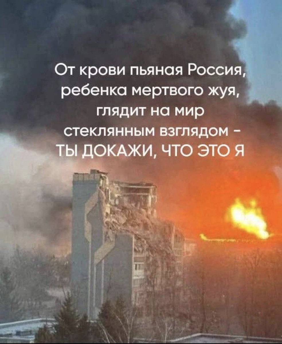 #russiaIsATerroristState 
#руснянелюди