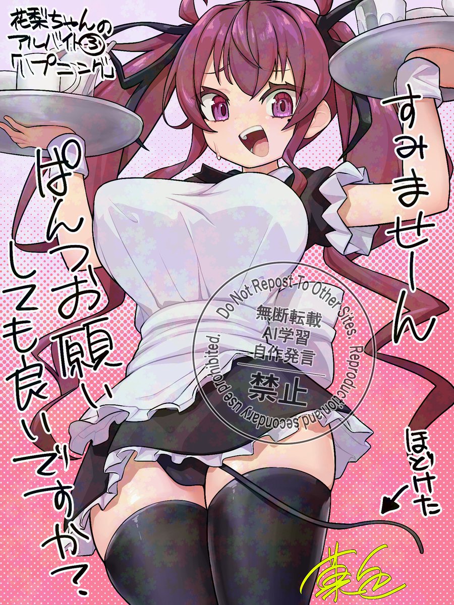 花梨ちゃんのアルバイト