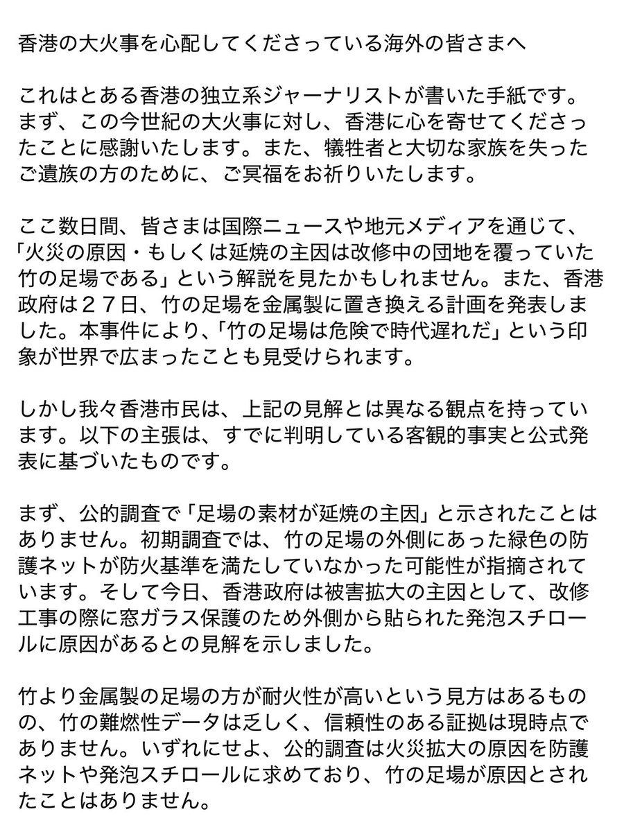 japanavi's tweet photo. 香港メディアRenewsが、今回の大火災について日本語でSNS投稿をしました。
事実と異なる竹の足場への注目と非難が、本来注目してもらいたい大災害の主因から目を逸らされることへの懸念がわかりやすく書かれています

Renewsインスタ
https://t.co/QbMKGO4mYV

RenewsFacebook
https://t.co/hBx9mzvUt3 https://t.co/e3LA5vHgef