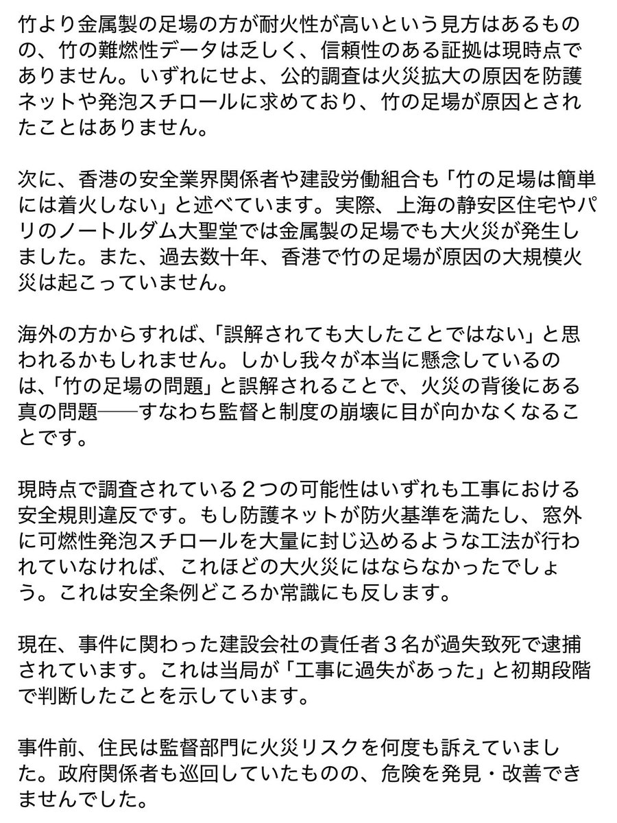 japanavi's tweet photo. 香港メディアRenewsが、今回の大火災について日本語でSNS投稿をしました。
事実と異なる竹の足場への注目と非難が、本来注目してもらいたい大災害の主因から目を逸らされることへの懸念がわかりやすく書かれています

Renewsインスタ
https://t.co/QbMKGO4mYV

RenewsFacebook
https://t.co/hBx9mzvUt3 https://t.co/e3LA5vHgef