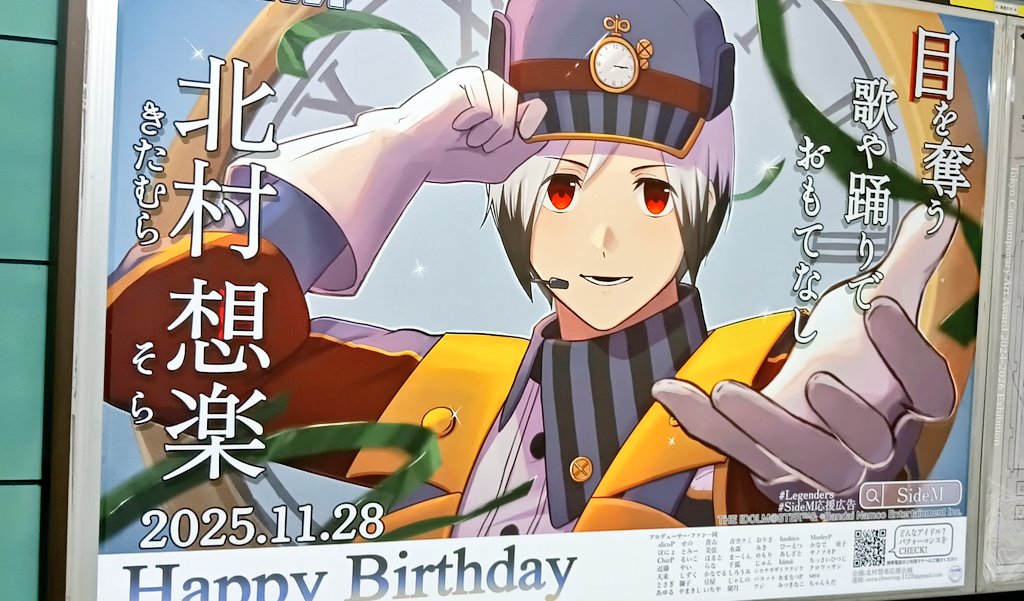 北村ページ うぉ〜〜〜北村の応援広告見てこれた！！😭 ほんとに改札出てすぐの所