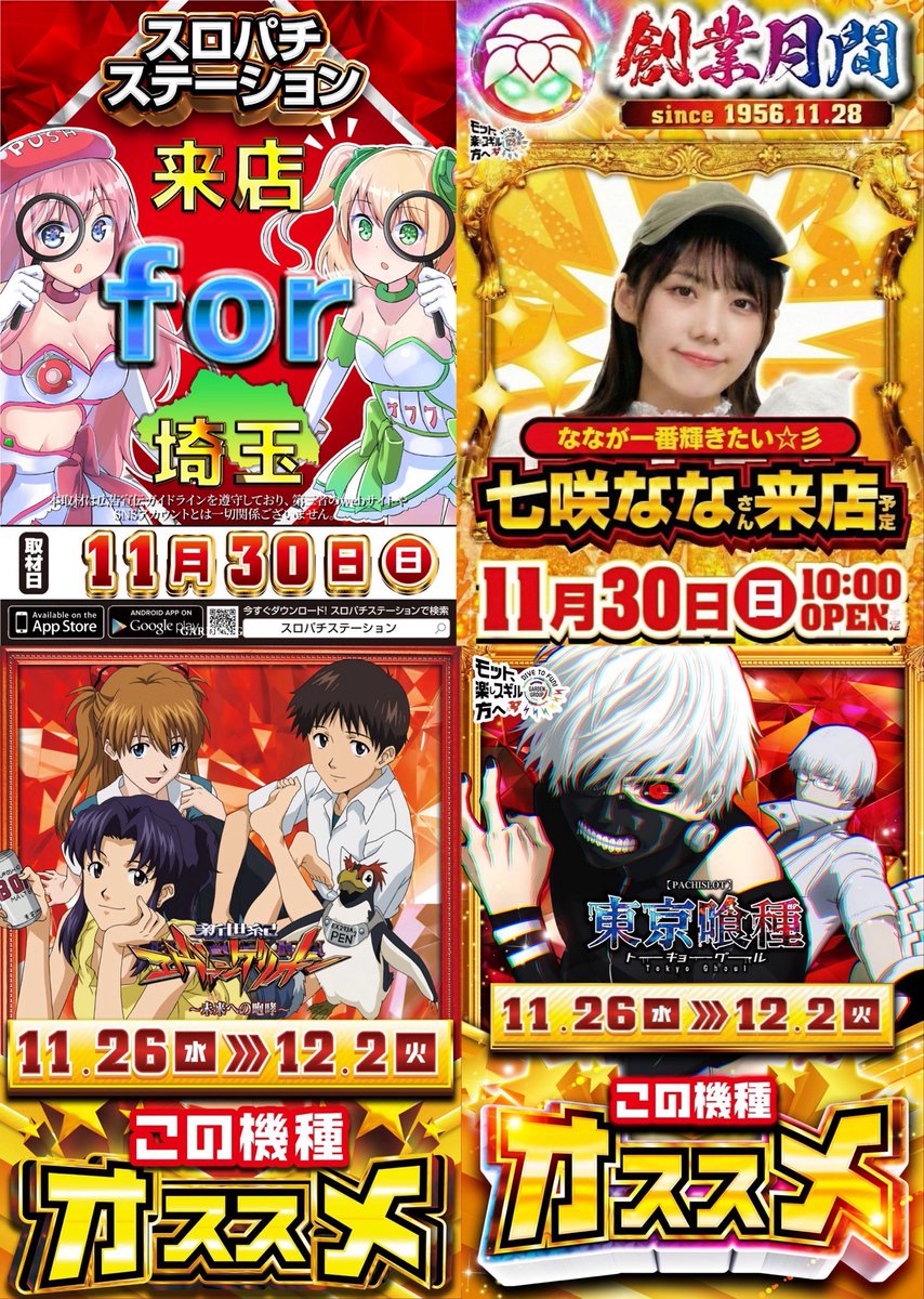 🎊11月は創業月間🎊 ~since 1956.11.28~ いよいよクライマックス🚩 11