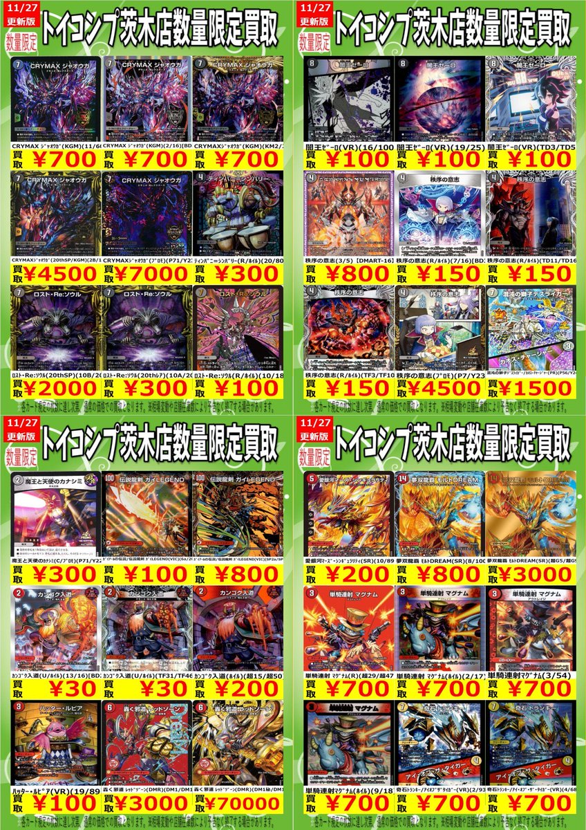 デュエマ #デュエルマスターズ 高価買取】 過去弾人気レアカード買取