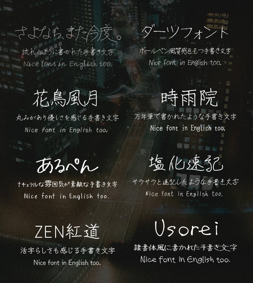 goodfreefonts's tweet image. 静かな夜にぴったりな手書きフリーフォント