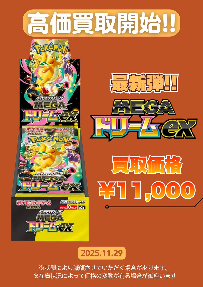 🚨🚨買取情報🚨🚨 MEGAドリームexの未開封BOX 価格更新致しました