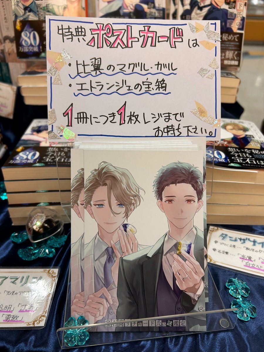 文庫】 ついに完結した“#宝石商リチャード氏の謎鑑定 シリーズの、特典