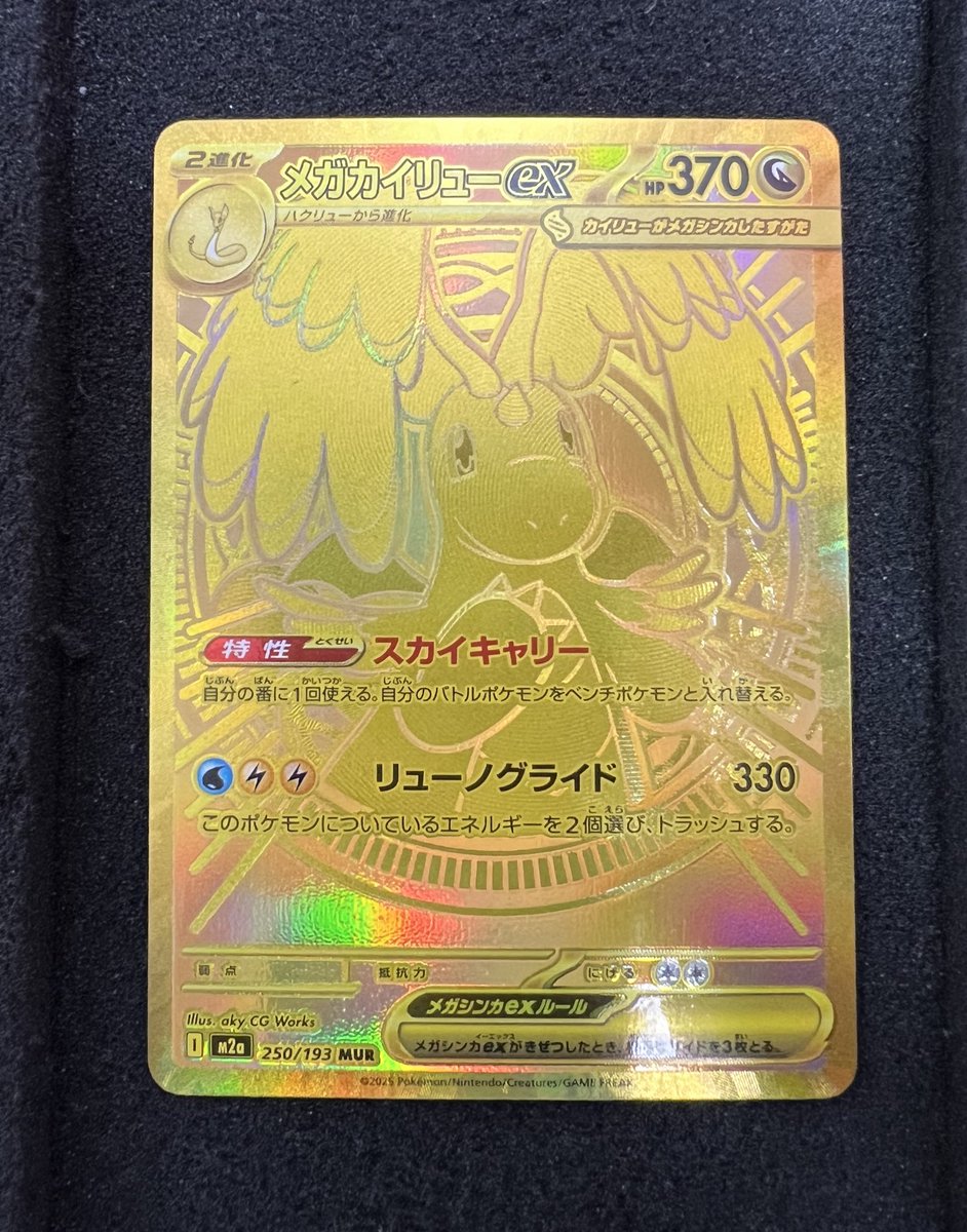 ポケカ メガカイリューex【MUR】 入荷いたしました‼️ 状態の確認は