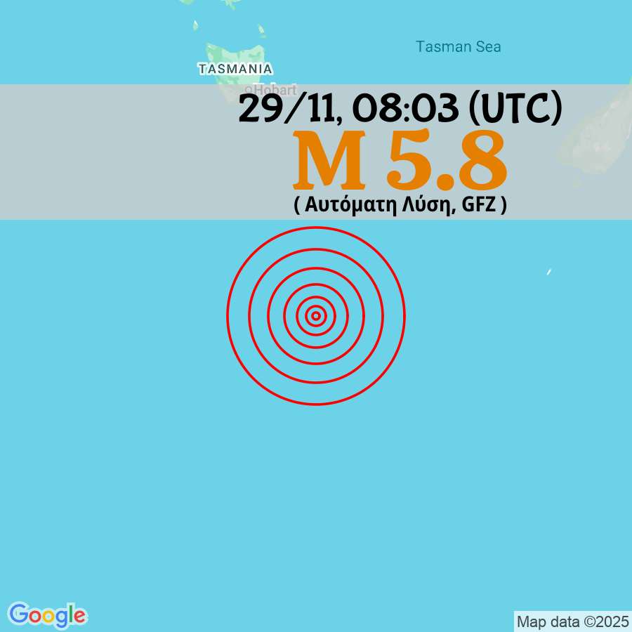 5️⃣8️⃣ 🟠 Σεισμός M 5.8, 29/11 08:03 (UTC), βάθος 10 χλμ, West of Macquarie Island.

Αυτόματη Λύση, GFZ

#earthquake