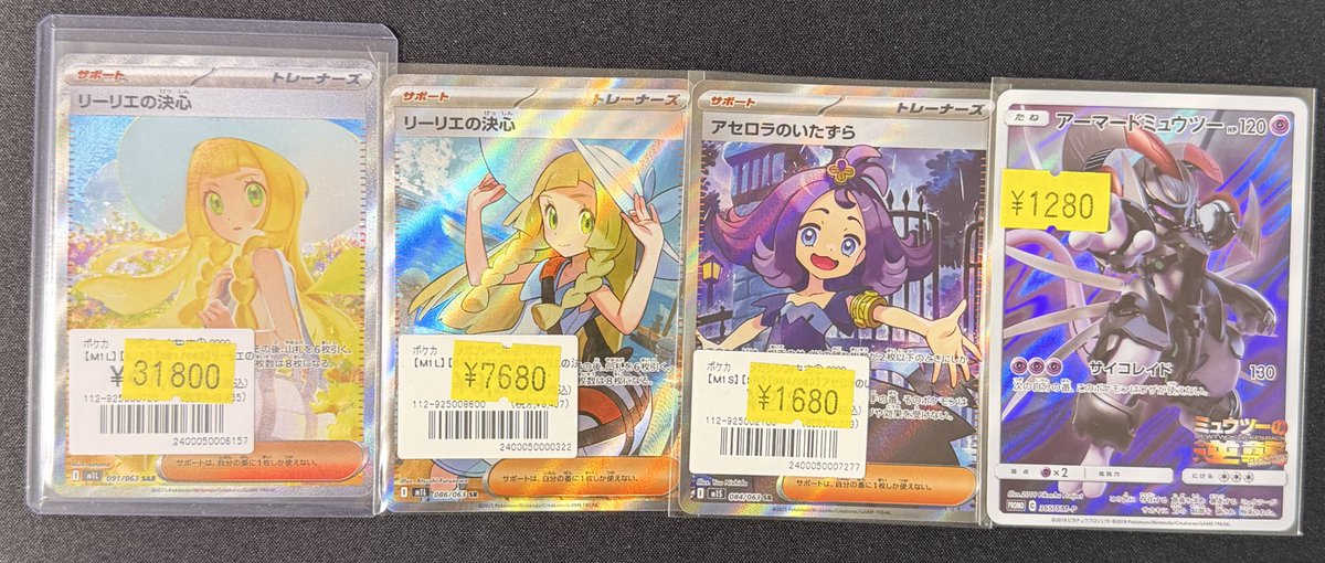 ポケカ #特価 🔥画像のカード入荷しました🔥 ・リーリエの決心【SAR