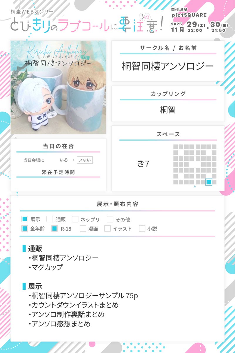 【桐圭webオンリー】
色々まとめました！
よろしくお願いします！
#きりちゅ
#きりちゅ_告知