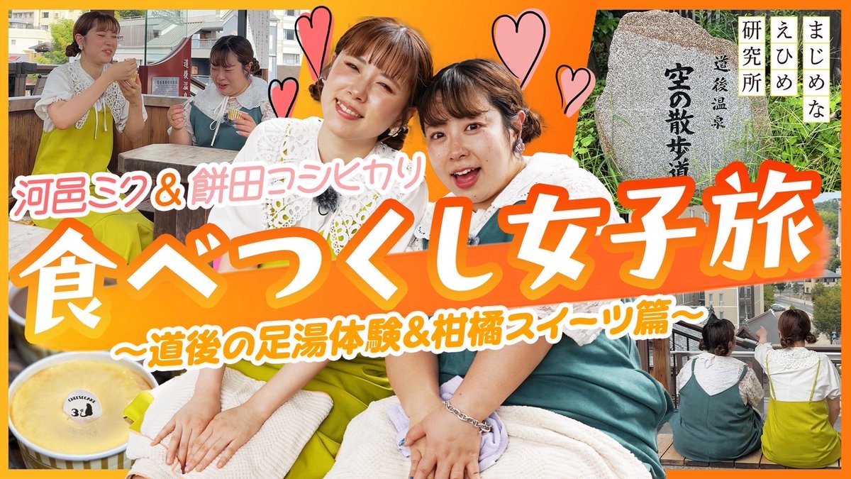 8buonpu_39's tweet image. 柑橘スイーツの香りが良すぎて、鼻の穴の面積広げさせてもらいました☺️

＃まじめなえひめ研究所
youtu.be/CBNdVg1WdrU?si…