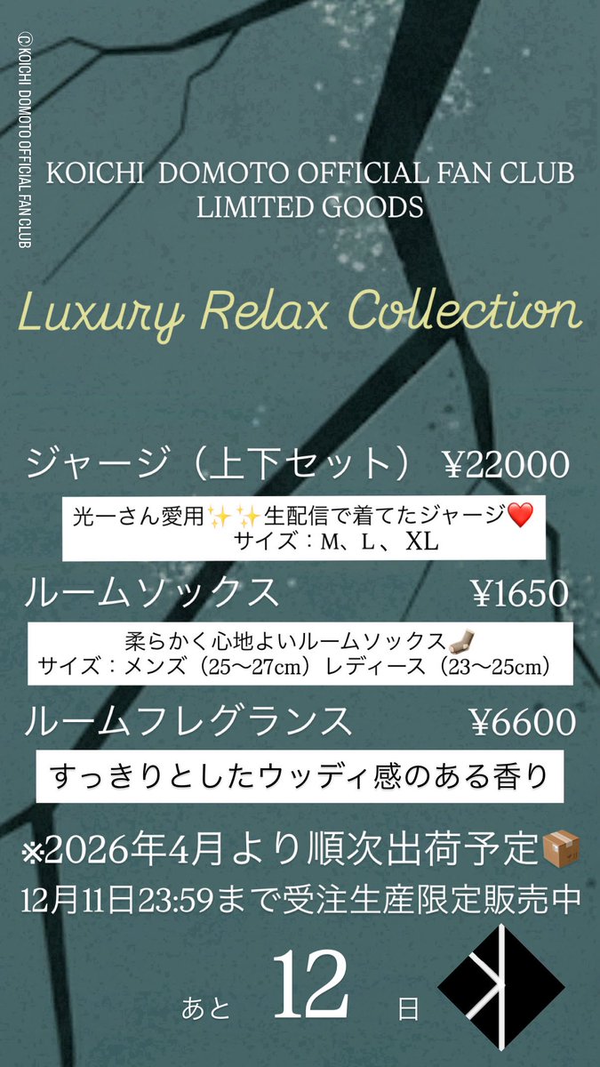 ようやくコレもできた😅 光一さんが愛用して生配信で着てるジャージ