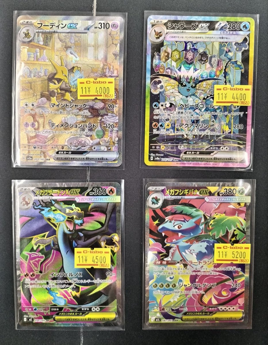 🔴#ポケモンカード 販売情報⚪️】 「メガフシギバナex SAR」 「メガ