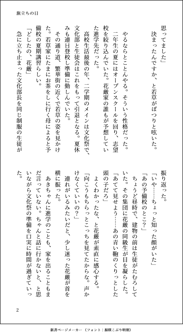 mtugawa's tweet photo. akkr花若（幼馴染高３×高１　いつか花若になる世界）
「旅立ちの日」 https://t.co/4uZ3cmRcuE