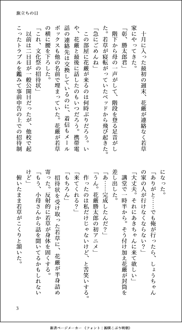 mtugawa's tweet photo. akkr花若（幼馴染高３×高１　いつか花若になる世界）
「旅立ちの日」 https://t.co/4uZ3cmRcuE