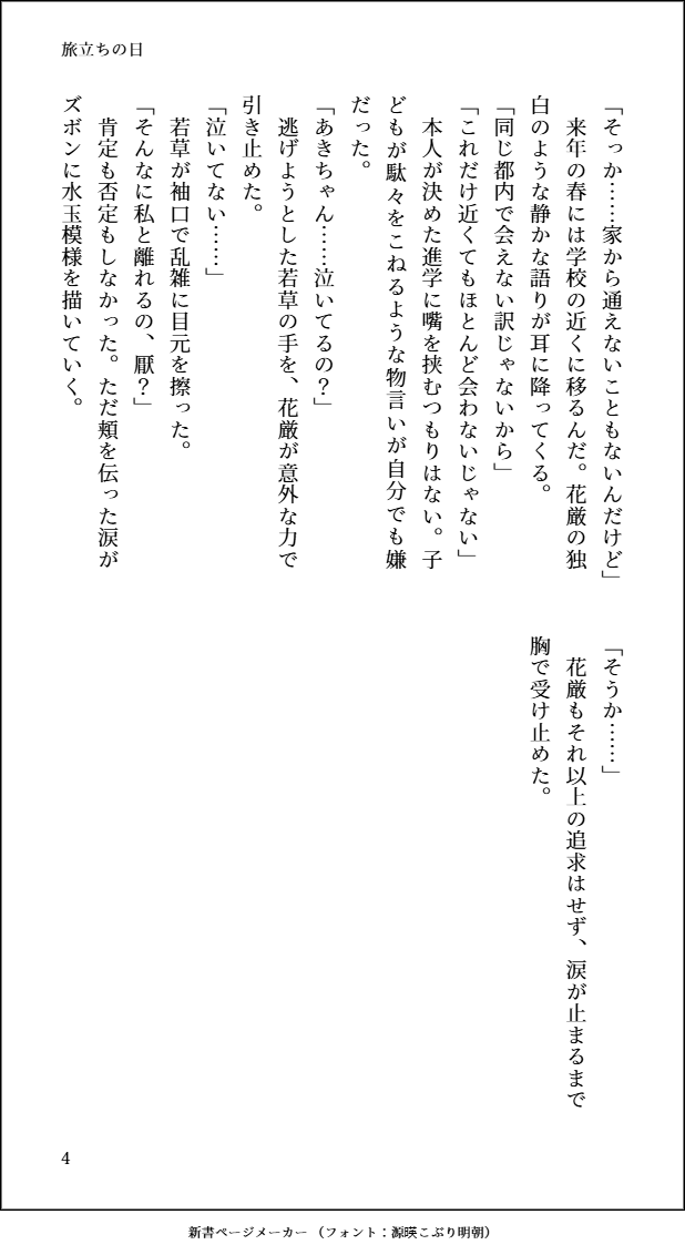 mtugawa's tweet photo. akkr花若（幼馴染高３×高１　いつか花若になる世界）
「旅立ちの日」 https://t.co/4uZ3cmRcuE