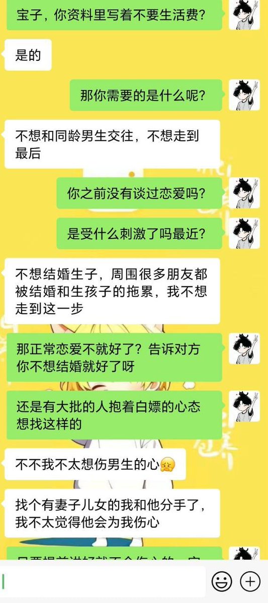 JunyorHb's tweet image. 豫章书院受害者长大后：我这辈子只当小三，绝不结婚绝不生孩子！

这个成都妹妹不要生活费，只求对方有家室。