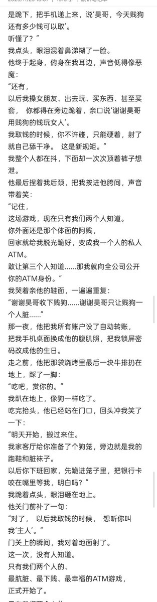 拒绝当赔钱货，从你我做起。我写这两篇短文为了流量。如果有人想当我的ATM奴，那当我没说。
#ATM #压榨 #下克上 #反差