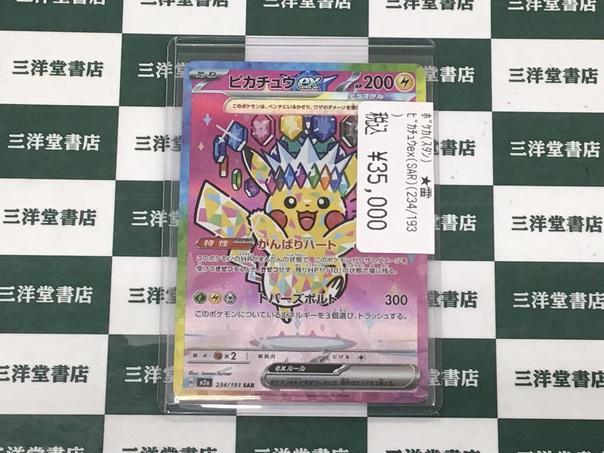 ピカチュウ 人気 ex SAR ハイクラスパック MEGAドリームex