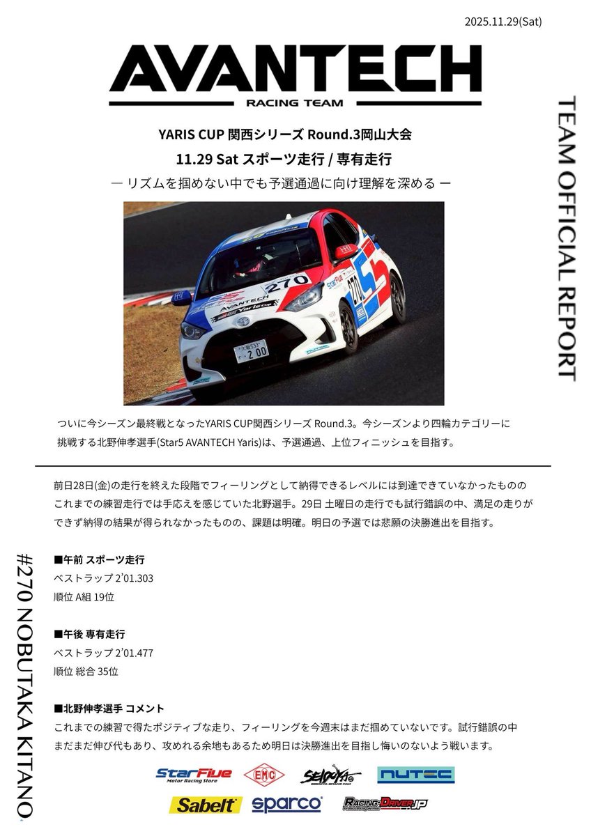 yasu16's tweet photo. 岡山国際サーキット Day3 Fiin.
#gr86brzcup
#avantech https://t.co/qjOoIfkXJk