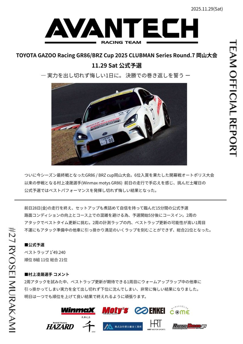 yasu16's tweet photo. 岡山国際サーキット Day3 Fiin.
#gr86brzcup
#avantech https://t.co/qjOoIfkXJk