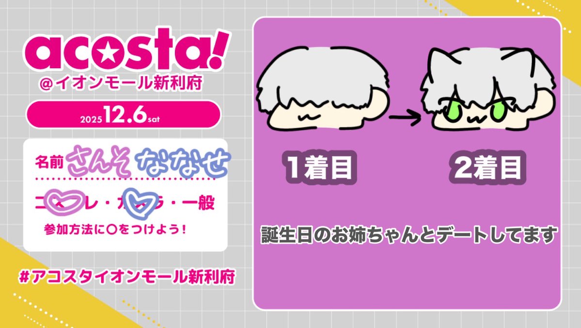 nanase_o2's tweet image. いつも通り酸素と一緒です〜
会える方会いましょ！🙌🏻

#アコスタイオンモール新利府