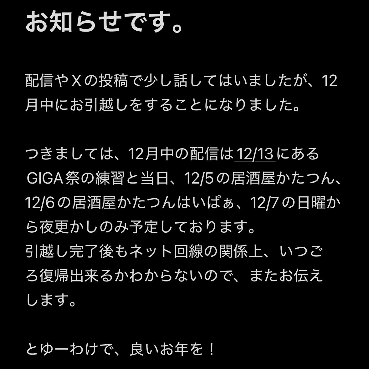 お知らせです、言うて前からdiscordの鯖や配信ではお話してましたが、少しお休み期間に入ります！