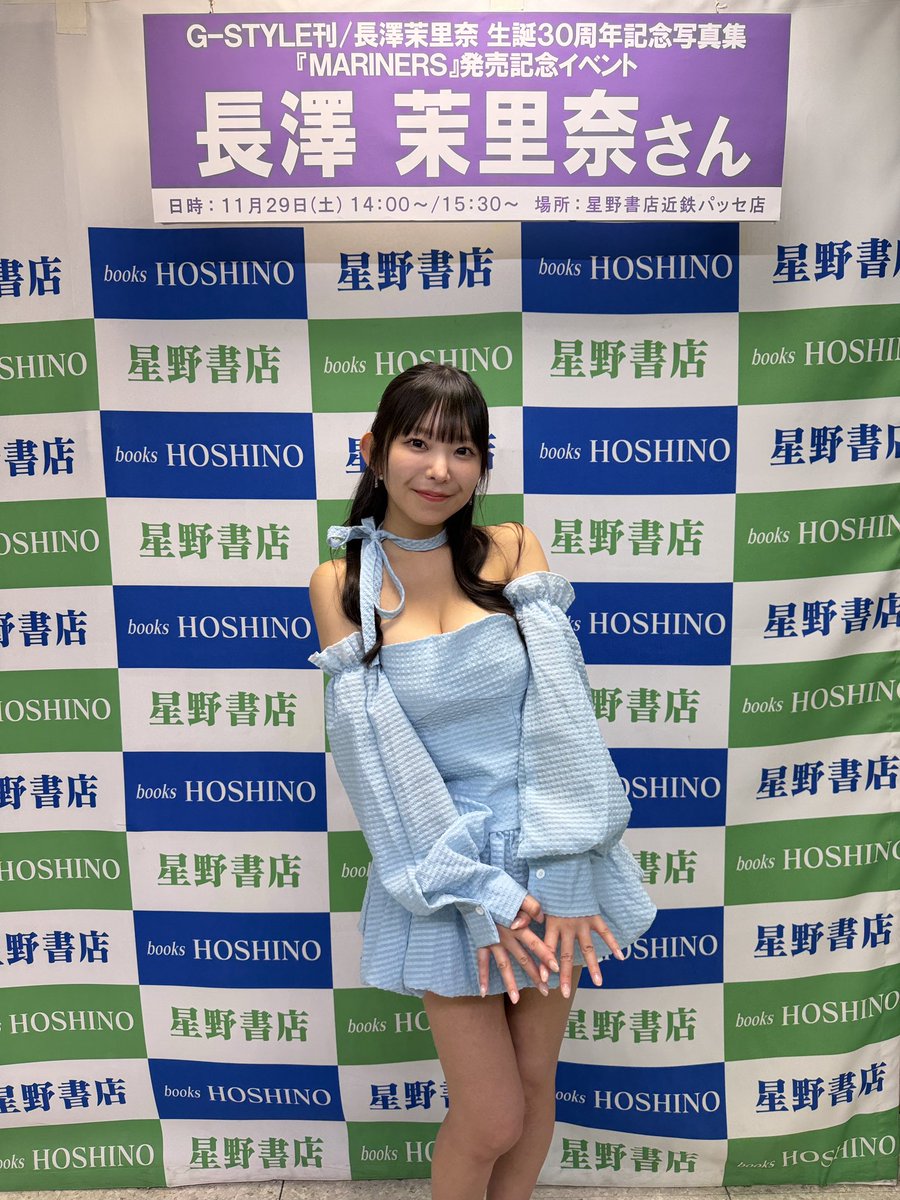 本日の✨長澤茉里奈 生誕30周年記念写真集『MARINERS』発売記念