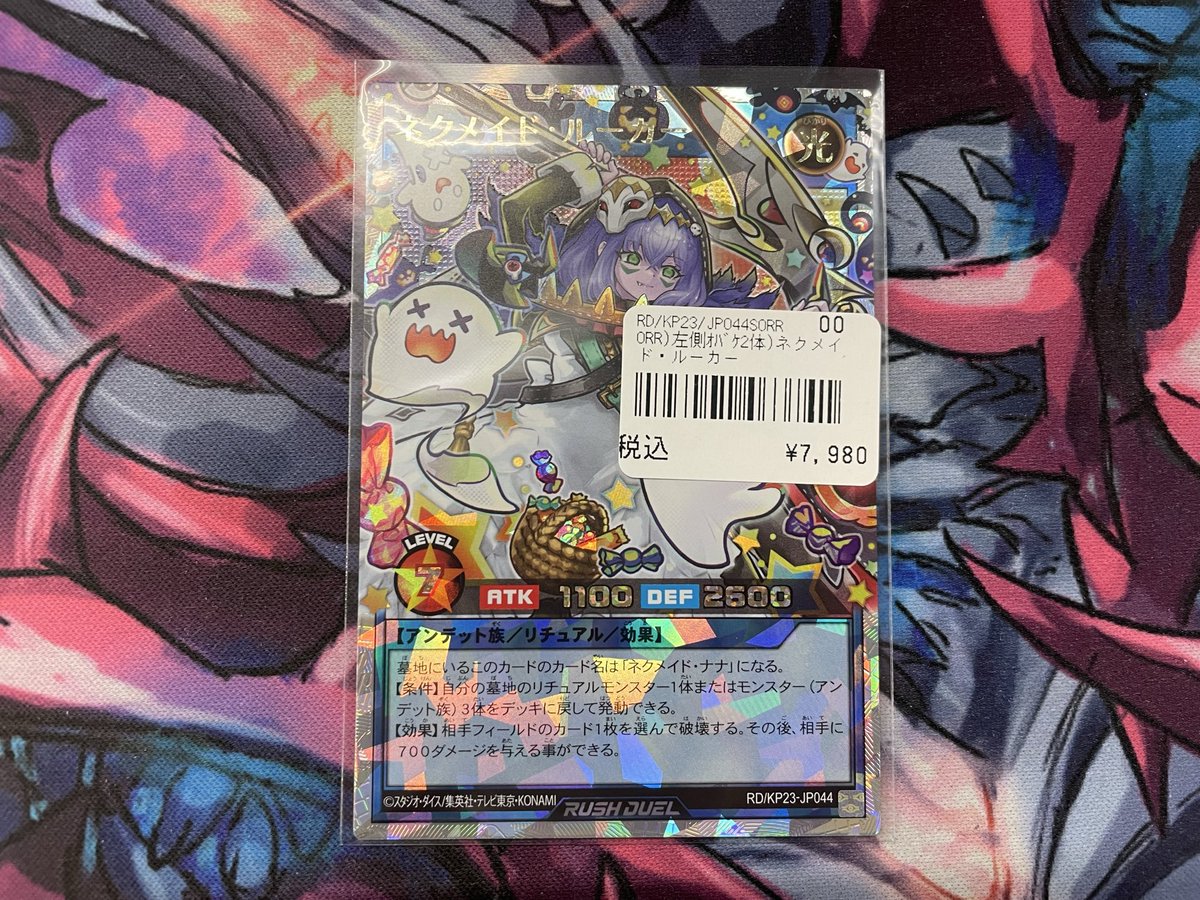 遊戯王ラッシュデュエル ネクメイド・ルーカー 絵違いオバラ セット