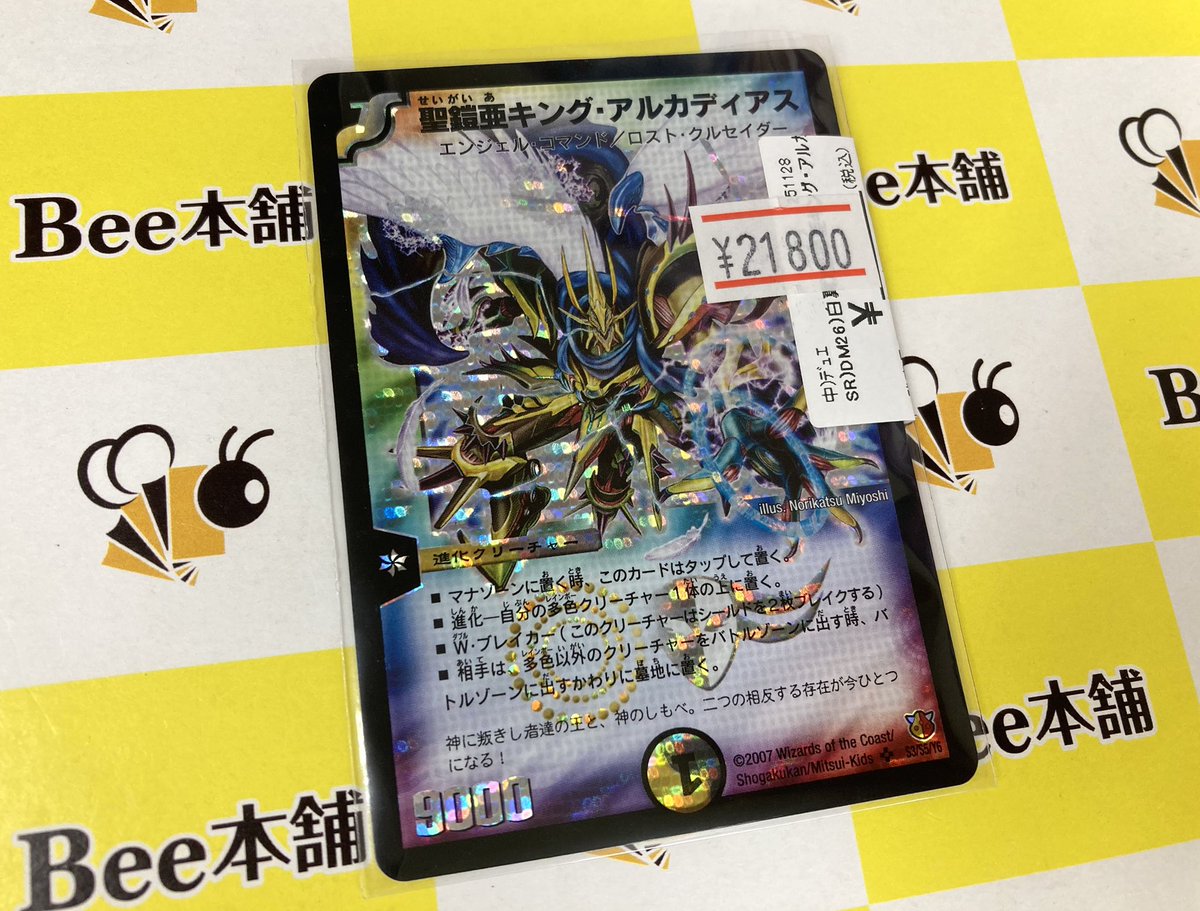 デュエマクラシック】 『聖鎧亜キング・アルカディアス