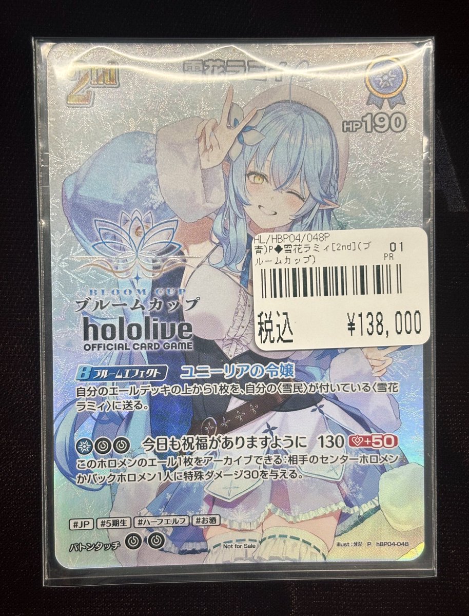 ホロカ入荷情報✨️ 雪花ラミィ 2nd ブルームカッププロモ 入荷致し