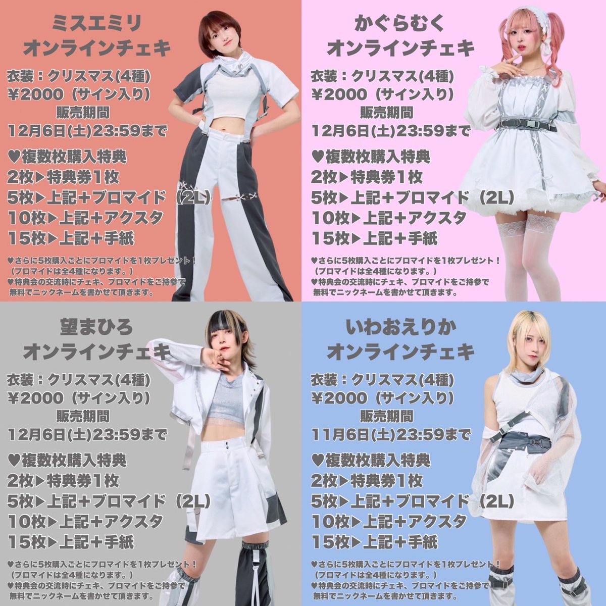 ◤#NiL オンラインチェキ◢ 各メンバーオンラインチェキを販売します