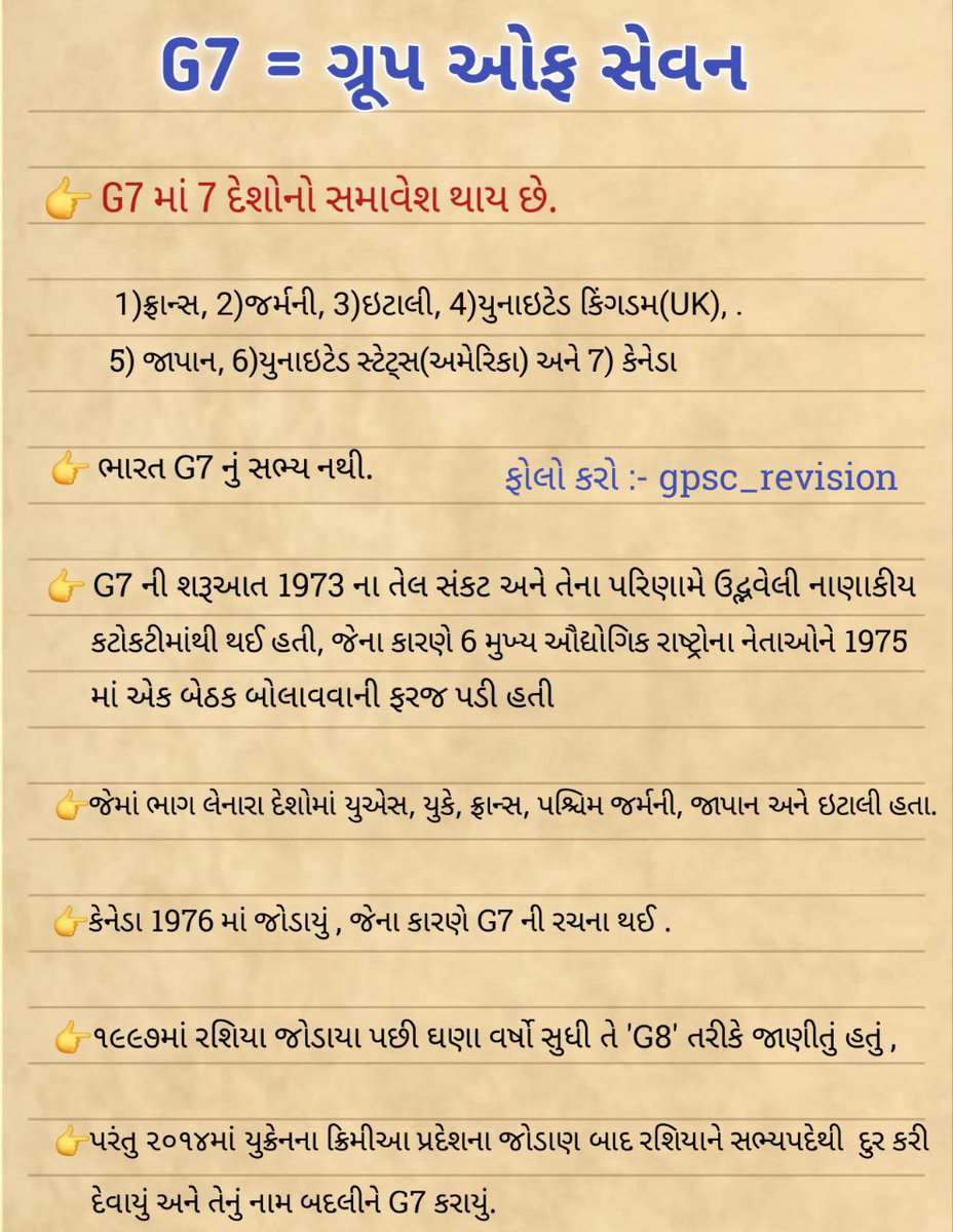 #important
#BRICS સંગઠન અને #G_7 ગ્રુપ 
             Credit by _gpsc revision 
 (Plz Retweet 🙂🙏)
#GPSC #CCE #psi #POLICE