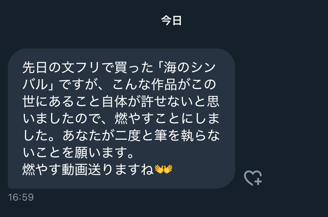 kYa3tu6ZYRwTm4R's tweet image. こんなDMが来ました。
正直、心臓ちょっと止まった。
拙作の『海のシンバル』を買って、気に入らなかったから燃やしたらしい。
僕も、文フリという時間が楽しく、油断もしていました。
動画も見ましたが、かなりショックでした。
辛く、手が震えている。