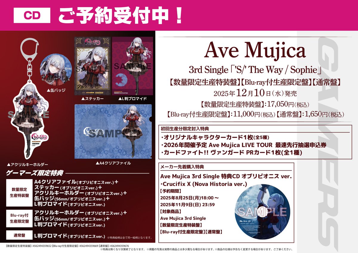 CD】 Ave Mujica 3rd Single ＼🖤好評予約受付中🖤/／ ゲーマーズ限定